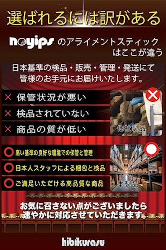 アライメントスティック 6