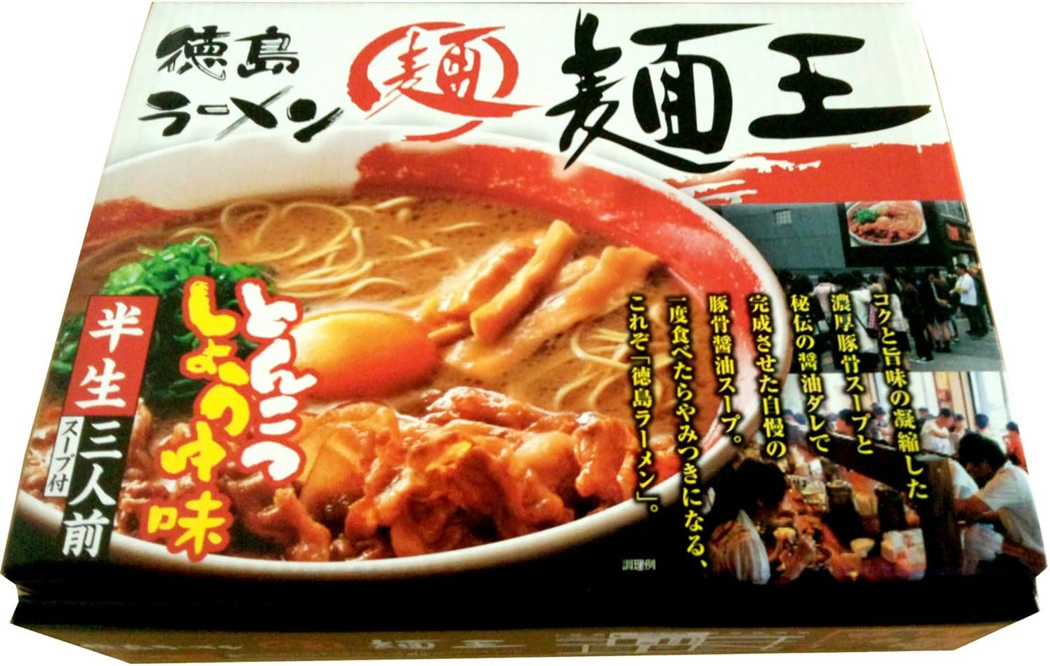 麺王 1