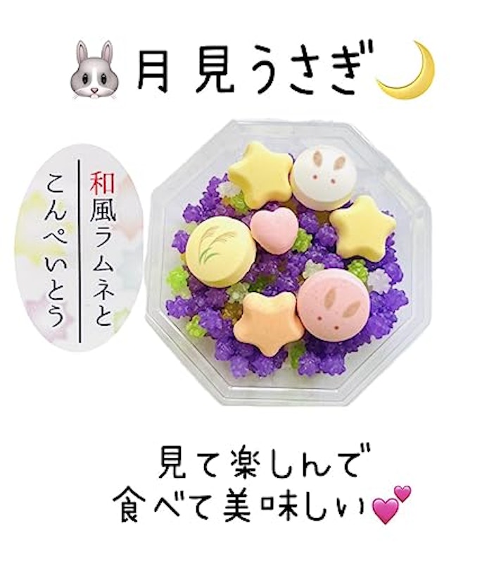 ラムネとこんぺいとう 月見うさぎ 4