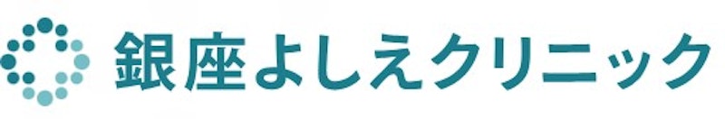 銀座よしえクリニック 銀座院 医療ハイフ 1