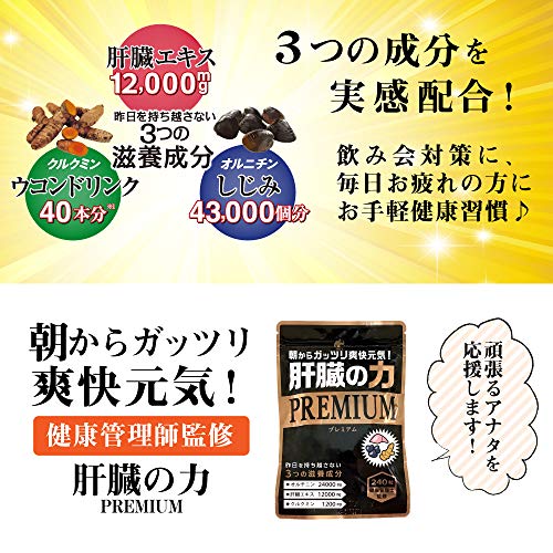 ウコン 肝臓の力 プレミアム 9