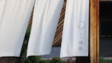 埼玉の露天風呂付き客室がある宿のおすすめ人気ランキング【2026年9月】 5
