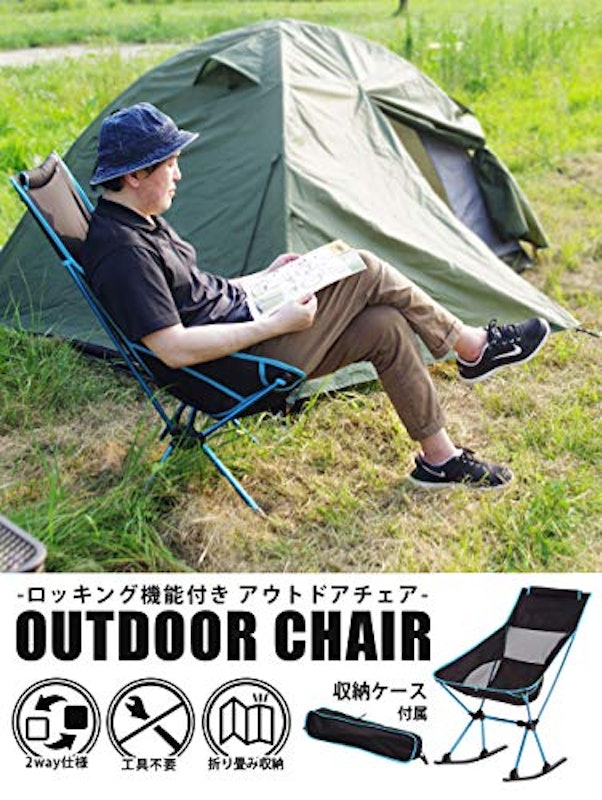 アウトドアチェア 2way ロッキング機能付き 2