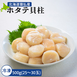 冷凍ホタテ貝 1