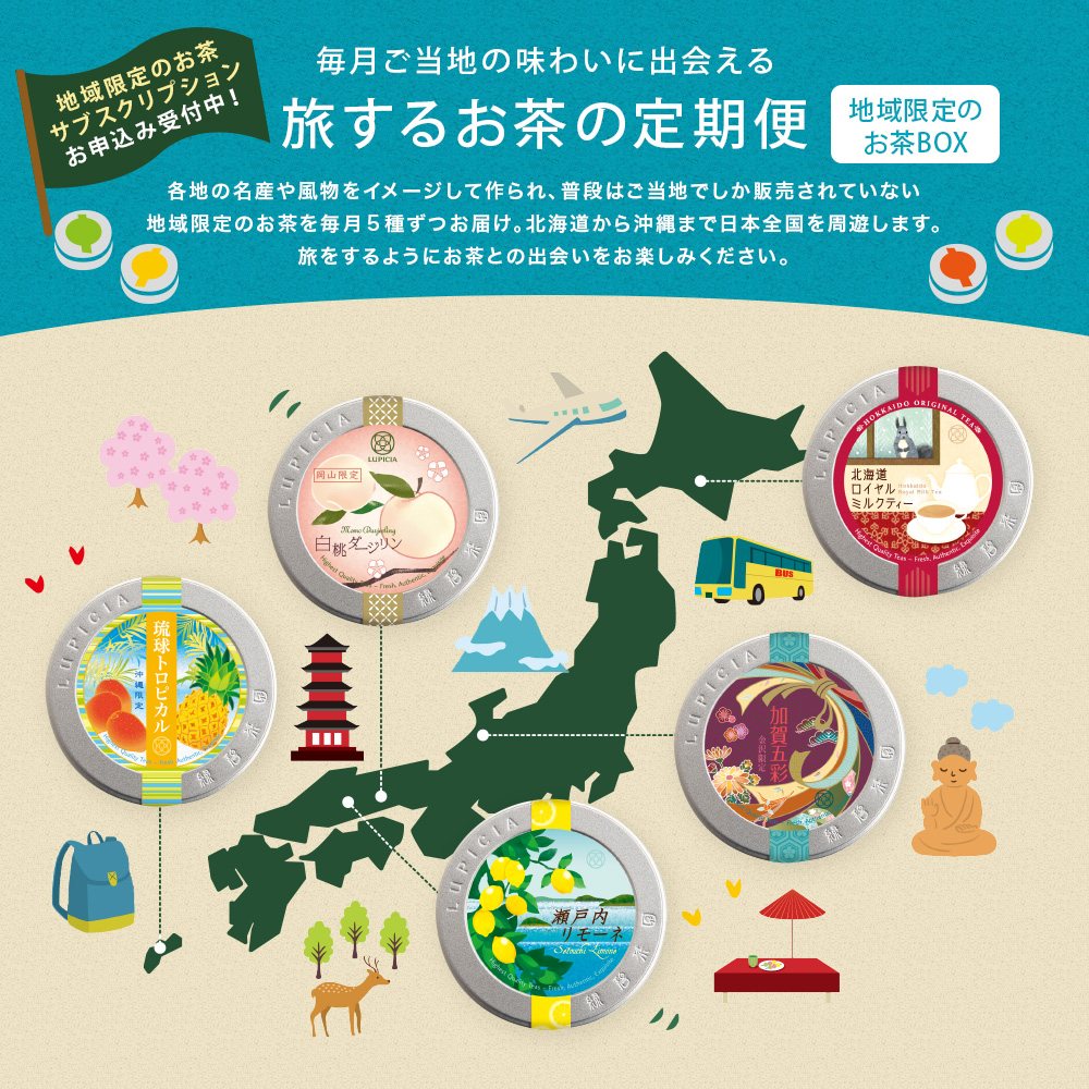 お茶のサブスクのおすすめ【2026年5月】 1