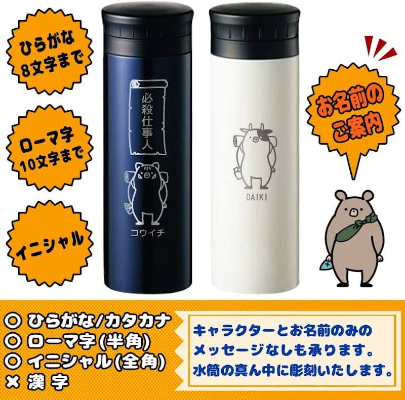 名入れ スタンプ風 すいとう 5