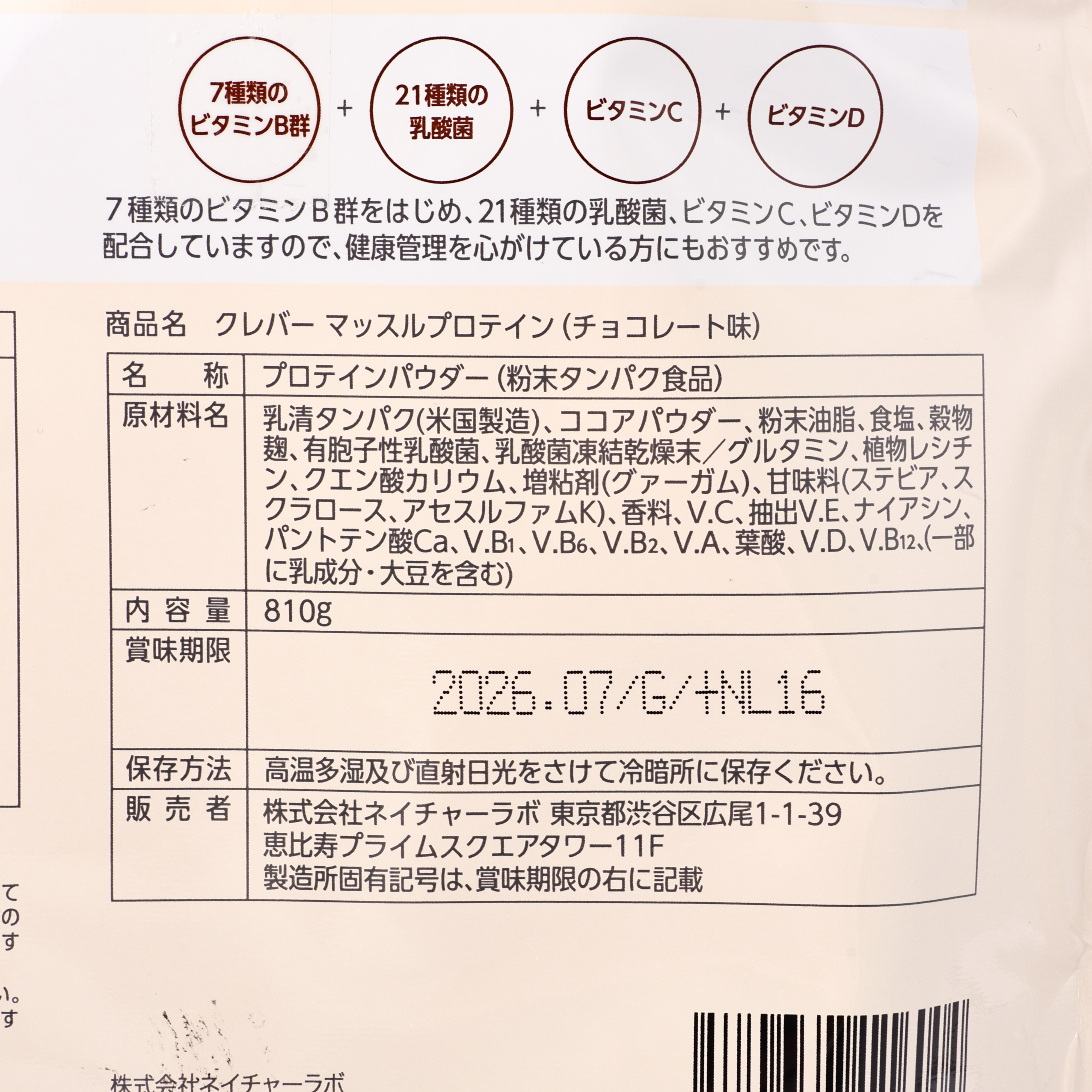 ホエイプロテイン チョコレート味 5