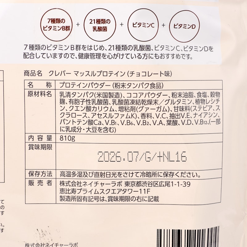 ホエイプロテイン チョコレート味 5