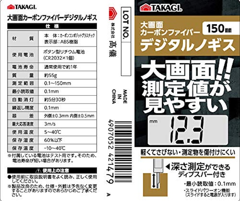 デジタルノギス 5