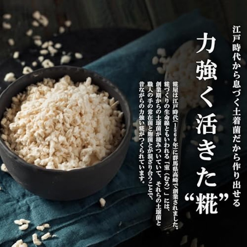 米麹 3