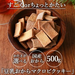 おからクッキーのおすすめ人気ランキング10選 ダイエット中の方に Mybest