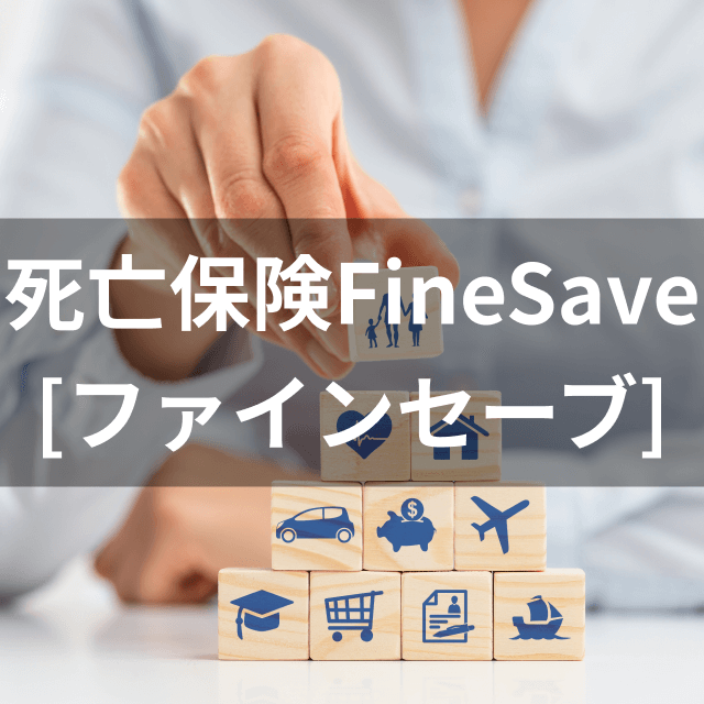 21年6月 定期保険のおすすめ人気ランキング10選 徹底比較 Mybest