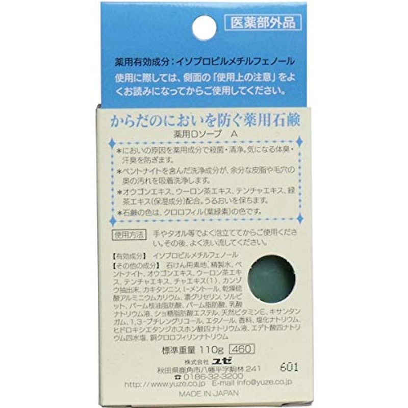 からだのにおいを防ぐ薬用石鹸 3