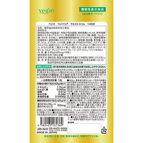 ベジバリア ウエストスリム 2
