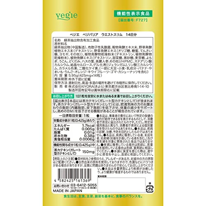 ベジバリア ウエストスリム 2