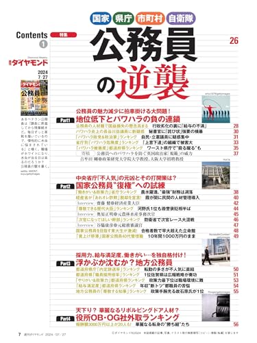 週刊ダイヤモンド 3