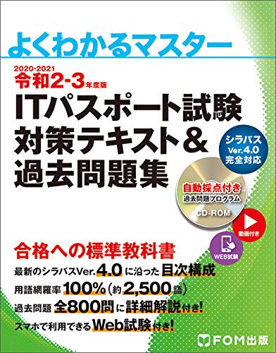 21年 Itパスポートテキストのおすすめ人気ランキング10選 Mybest