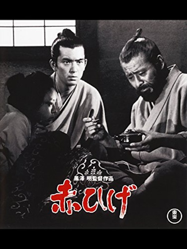 赤ひげ 1