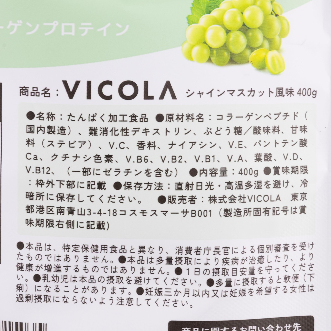 コラーゲンプロテイン シャインマスカット風味 5