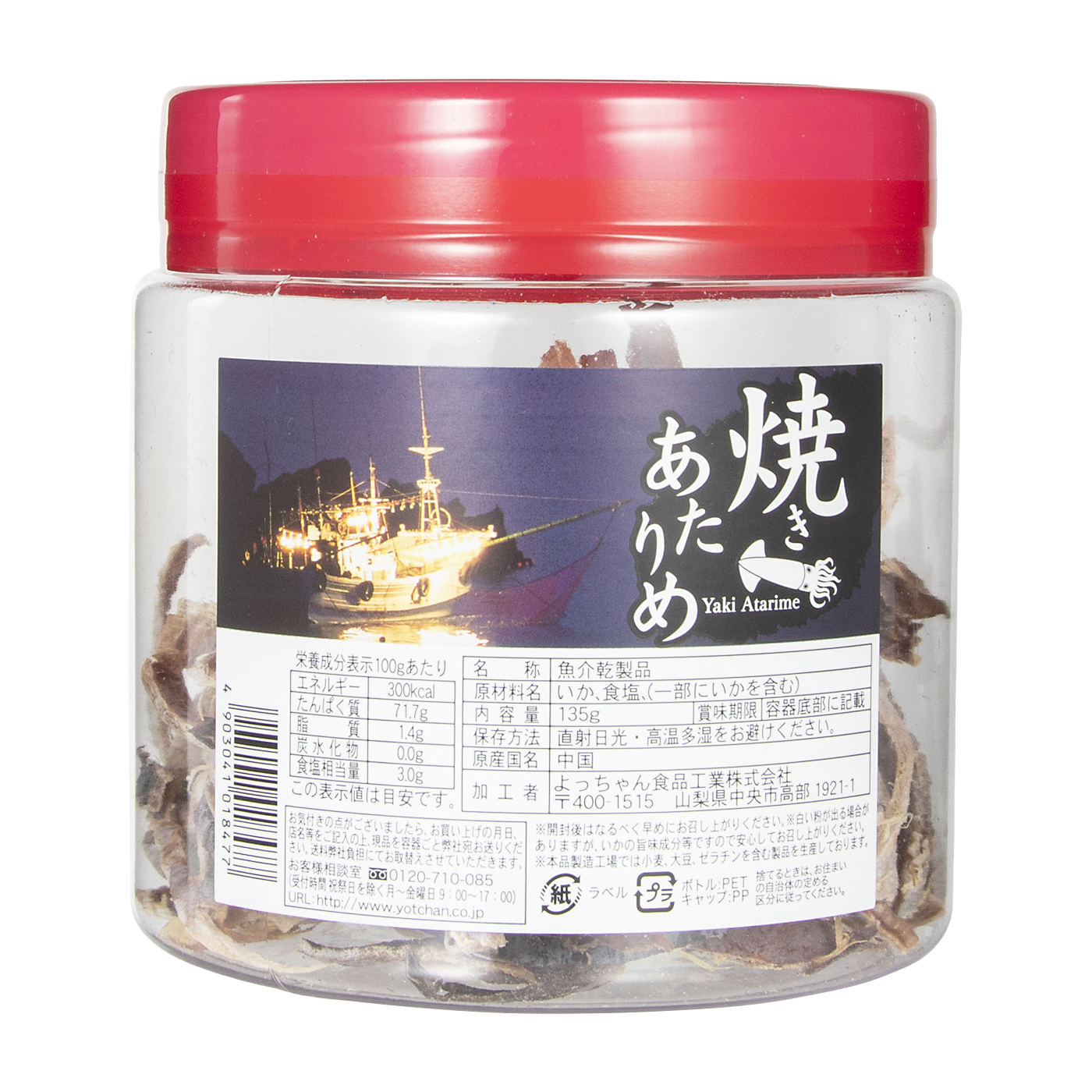 POT焼きあたりめ 1