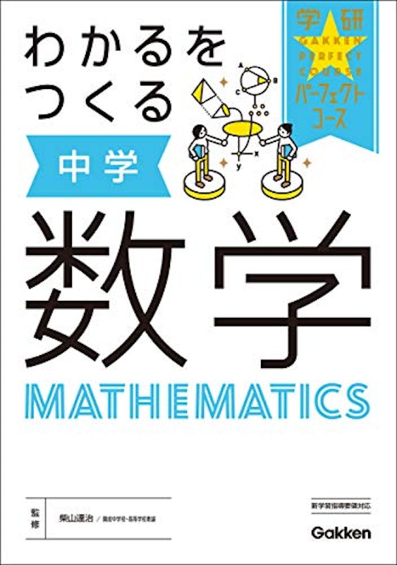22年 中学生用数学参考書のおすすめ人気ランキング選 Mybest 22年 中学生用数学参考書のおすすめ人気ランキング選 Mybest