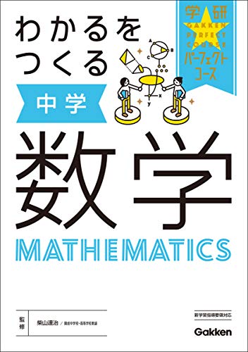 参考書 数学 中学事典 お洒落 中学事典