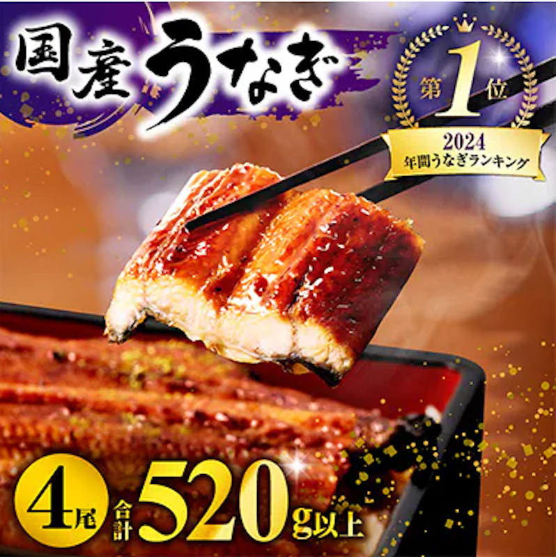 九州産 うなぎ蒲焼 1