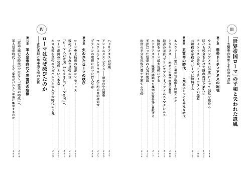 21年 ローマ帝国がよく分かるおすすめの本人気ランキング選 Mybest