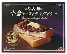 小倉トーストラングドシャ 1