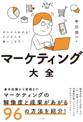 マーケティング本のおすすめ人気ランキング【2025年】 | マイベスト