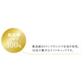 ココシルク ヘアケアキャップ ロングヘア ゴムタイプをレビュー!クチコミ・評判をもとに徹底検証 4