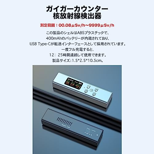 ガイガーカウンター 2
