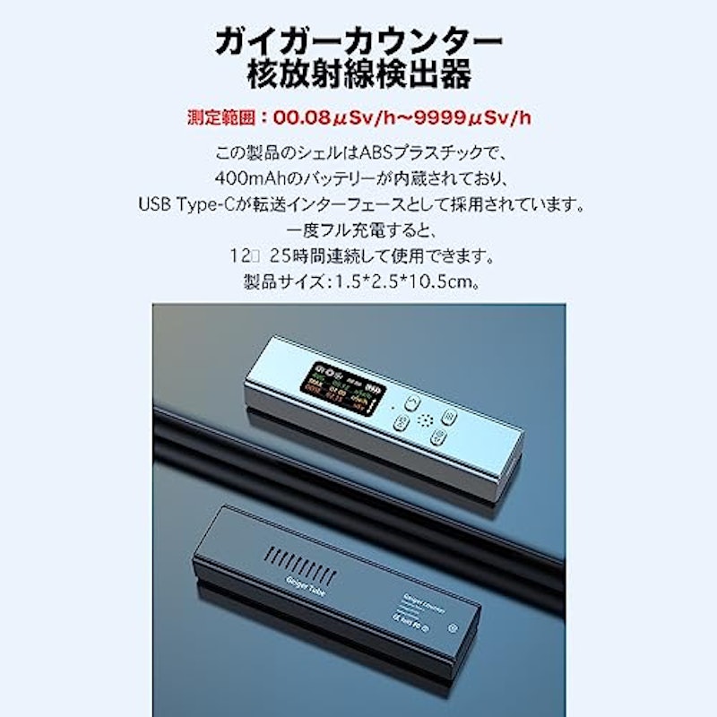 ガイガーカウンター 2
