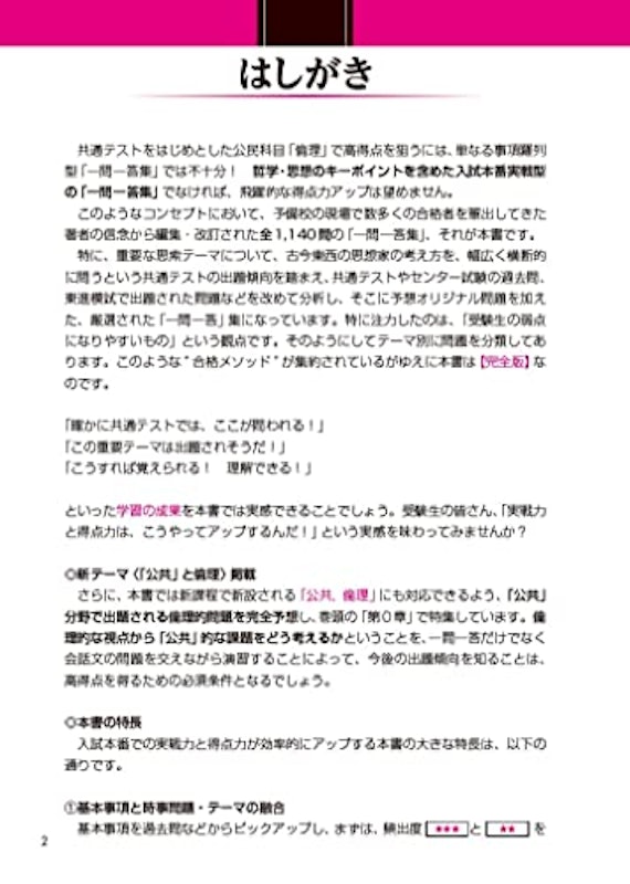 倫理 一問一答 完全版 2