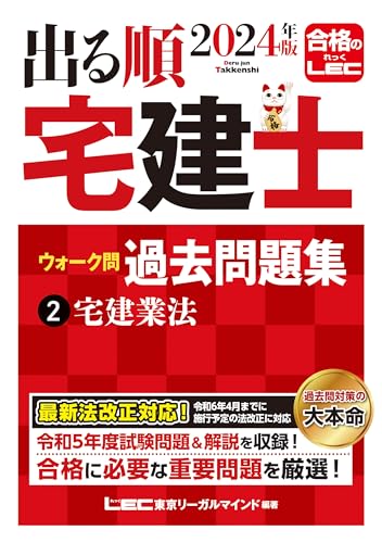 宅建のテキストのおすすめ人気ランキング【2024年】 | マイベスト