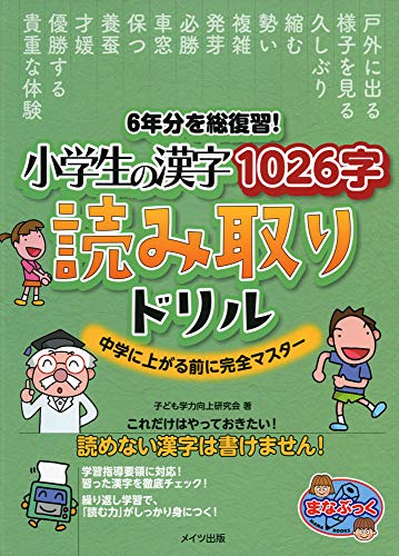 小学生漢字ドリルのおすすめ人気ランキング50選【2024年】 | マイベスト