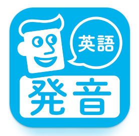 23年 英語発音アプリのおすすめ人気ランキング40選 Mybest