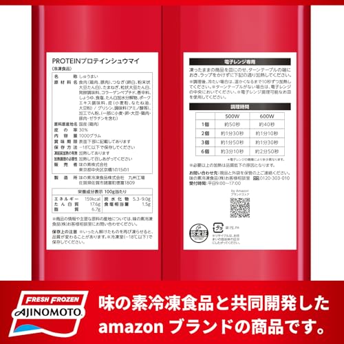プロテインシュウマイ 3