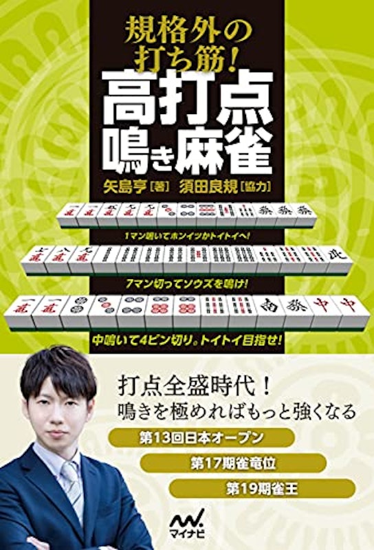 22年 麻雀本のおすすめ人気ランキング10選 Mybest 22年 麻雀本のおすすめ人気ランキング10選 Mybest