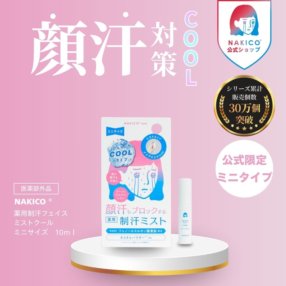 薬用制汗フェイスミスト クール 2