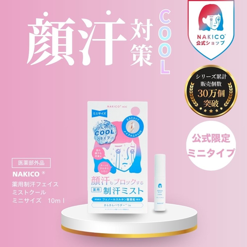 薬用制汗フェイスミスト クール 2