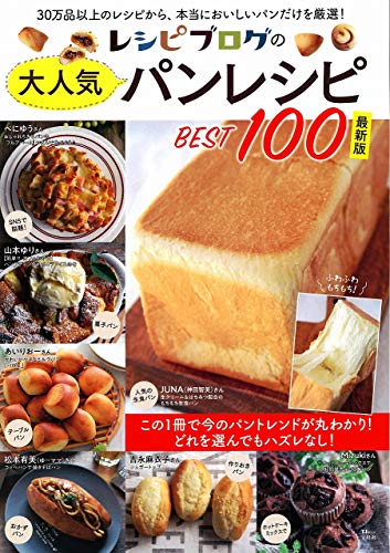 パンレシピ本のおすすめ人気ランキング【2026年4月】 5
