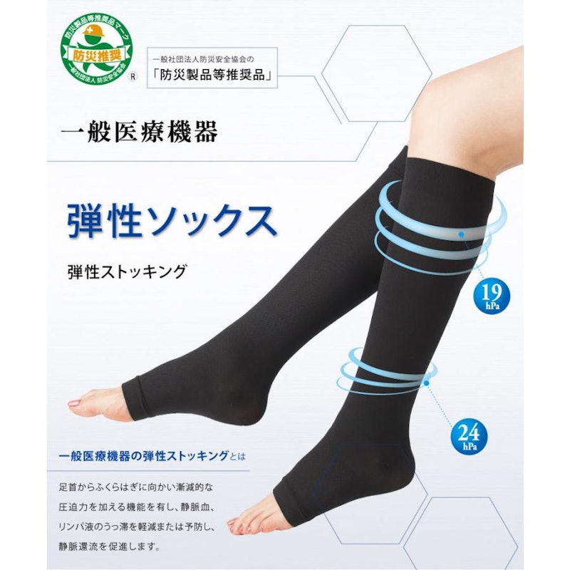 防災用弾性ストッキング 9
