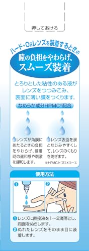 ハードレンズ装着液 3