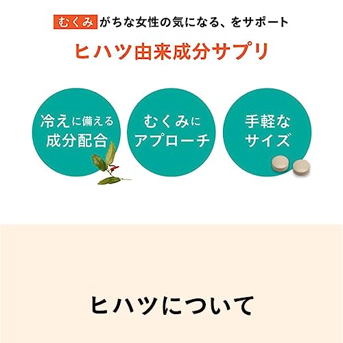 オトナ女性の冷え・脚のむくみにHIHATSU 3
