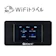 エクスモバイル WiFiトラベル 1