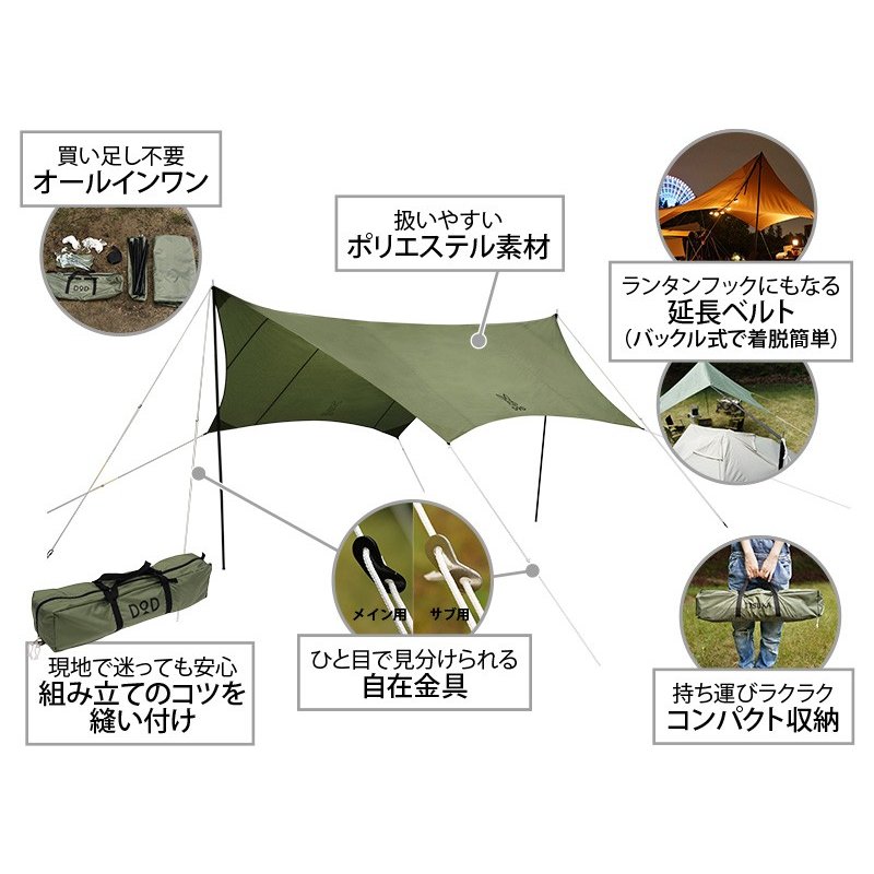 DOD いつかのタープ 6