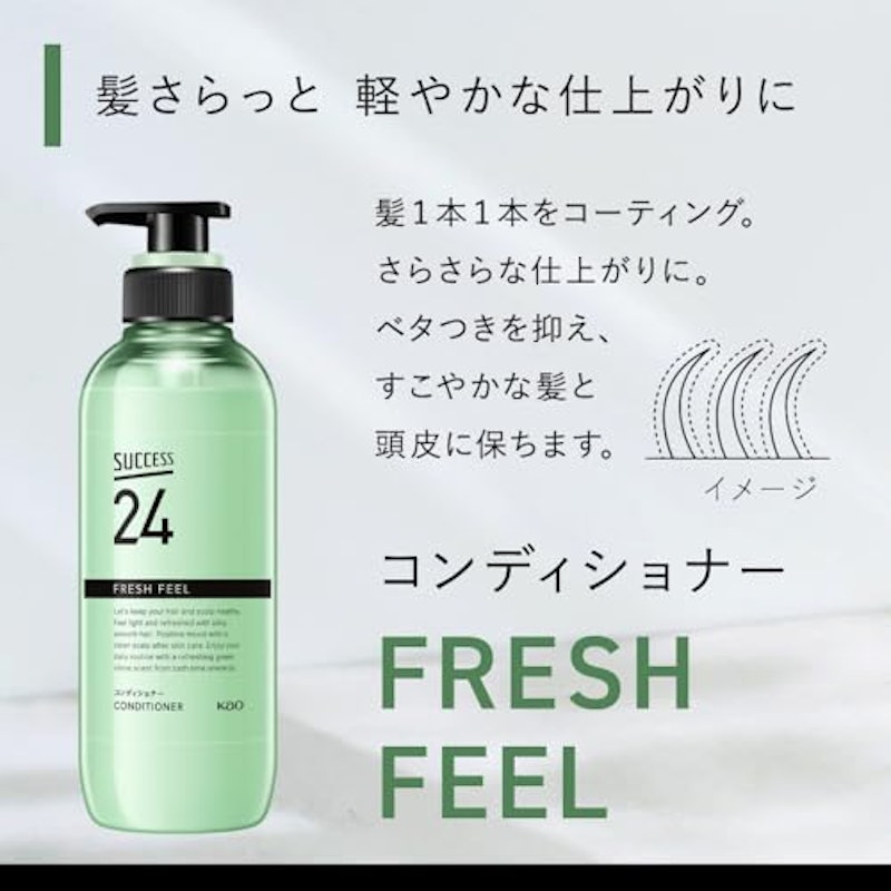 フレッシュフィールコンディショナー 5