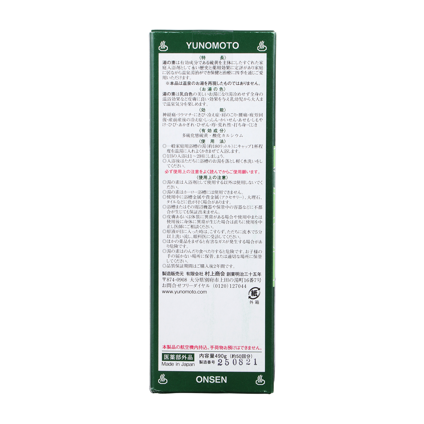 村上商会 湯の素（医薬部外品）をレビュー！クチコミ・評判をもとに