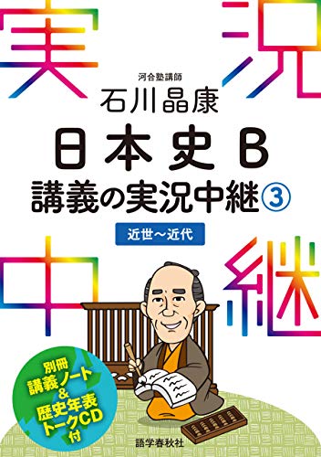 22年 大学受験用日本史参考書のおすすめ人気ランキング26選 Mybest